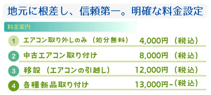 地元鹿児島に根差し、信頼第一。明確な料金設定