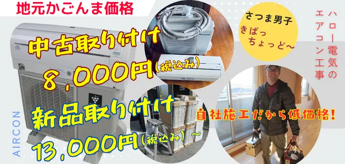 コミコミ料金で安心中古取り付け8,000円新品取り付け13,000円