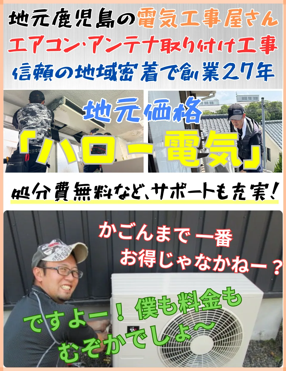鹿児島市でエアコン取り付け・工事｜地域最安値・即日対応【ハロー電気】